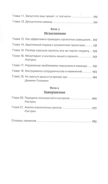 Управление проектами - фото 3