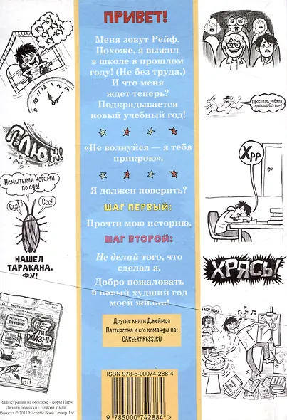 Средняя школа 2. Заберите меня отсюда! - фото 2