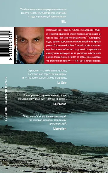 Серотонин (Мишель Уэльбек) - купить книгу в интернет-магазине на book24 ...