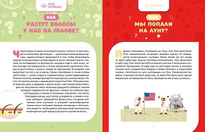 Как это работает? Ответы на все вопросы, которые ты себе задаешь - фото 10