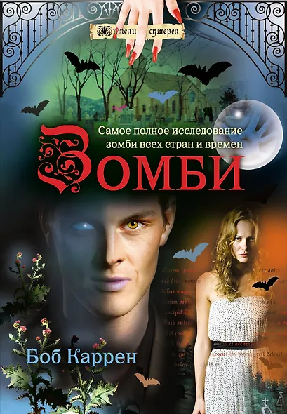 Зомби - фото 1