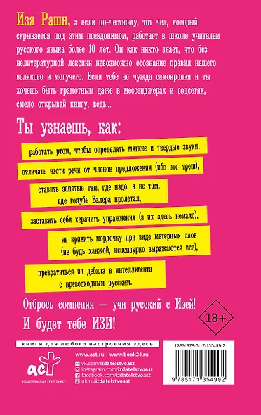 Русский язык для дебилов - фото 2