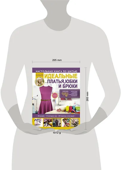 Настольная книга по шитью. Идеальные платья, юбки и брюки - фото 3