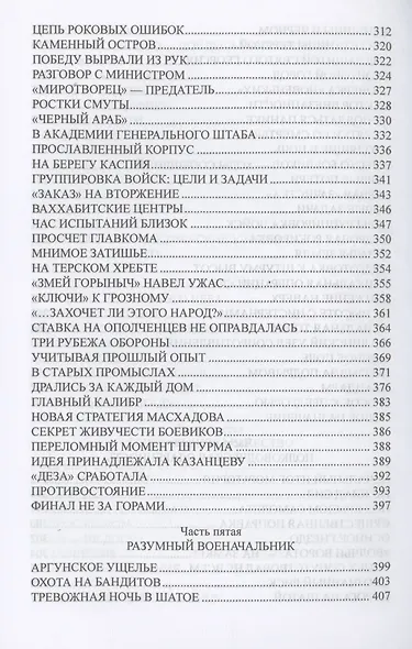 Командующий Владимир Булгаков. По заслугам и честь - фото 6