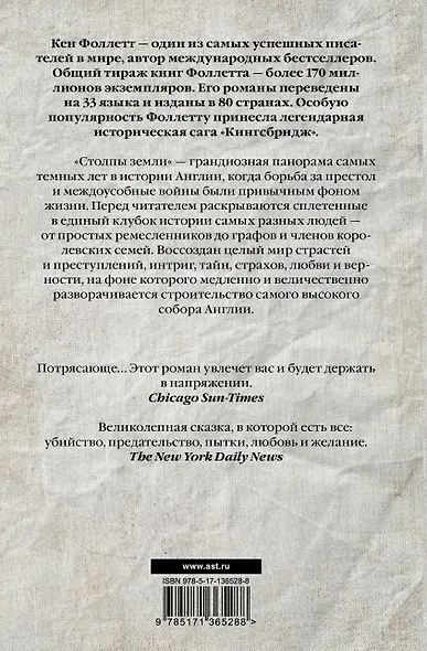Столпы земли (Кен Фоллетт) - купить книгу в интернет-магазине на book24 ...