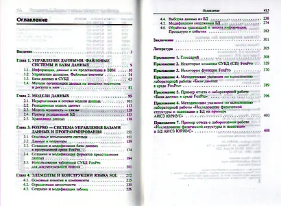 Основы проектирования баз данных: Учебное пособие (Гриф) - фото 2