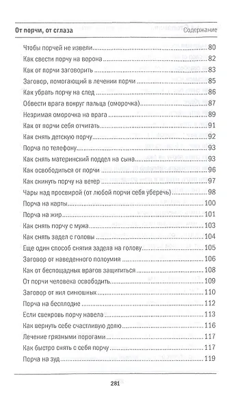 От порчи, от сглаза - фото 4