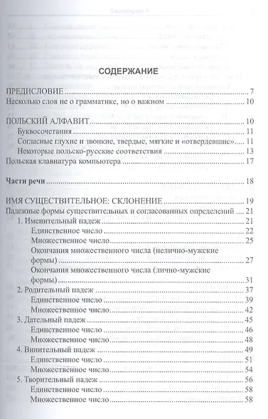 Польский язык. Простая грамматика - фото 2