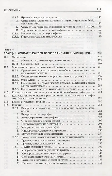Органическая химия Марча. Реакции, механизмы, строение. Углубленный курс для университетов и химических вузов. В 4 томах. Том 2 - фото 3
