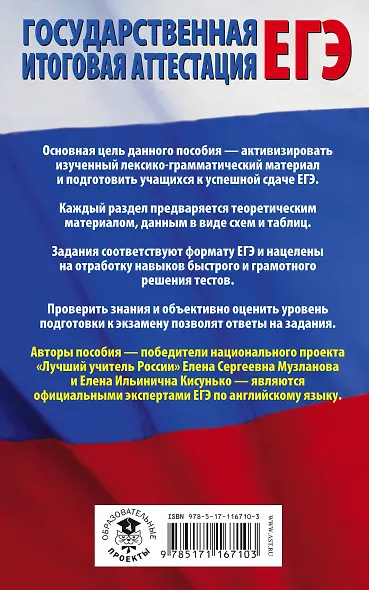 ЕГЭ. Английский язык. Раздел «Грамматика и лексика» на едином государственном экзамене - фото 2