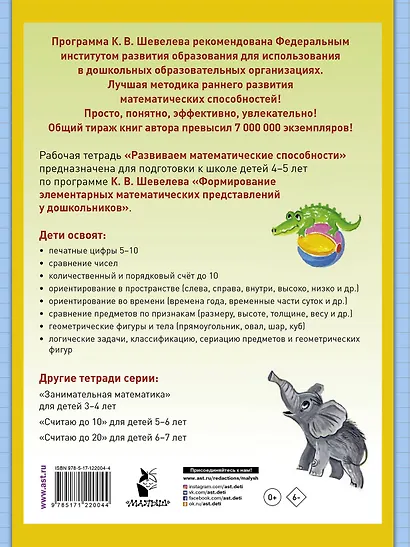 Развиваем математические способности. Рабочая тетрадь для детей 4-5 лет - фото 2