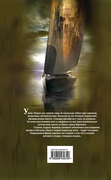 Темное эхо - фото 2