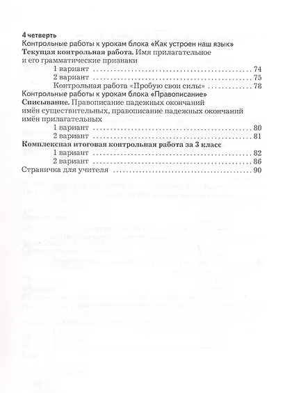 Русский язык. 3 класс. Тетрадь для контрольных работ - фото 4