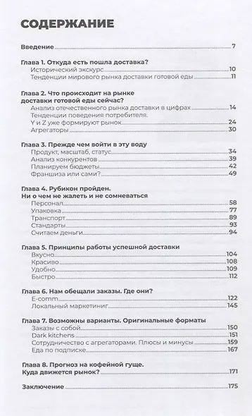 Как заработать на доставке еды. Из пункта А в пункт $ - фото 2