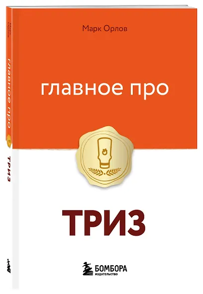 Главное про ТРИЗ - фото 3
