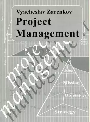 Project Management. Second Edition = Управление проектами (на английском языке). 2-е издание - фото 1