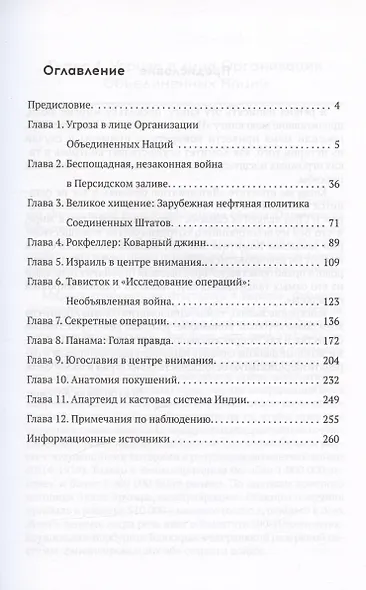 Дипломатия обмана - фото 2