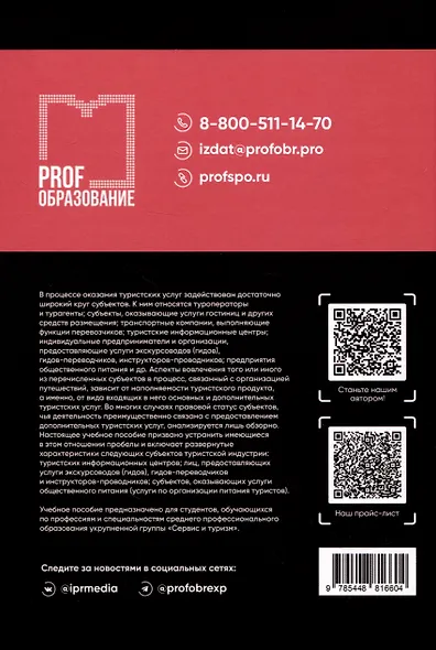 Услуги общественного питания, экскурсионное обслуживание и другие сопутствующие услуги в сфере туризма - фото 2