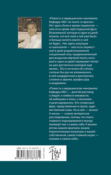 Повесть о медицинском чиновнике. Кафедра А&Г : [роман] - фото 2