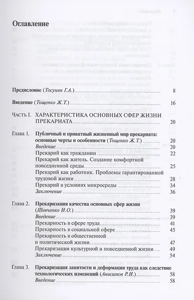 От прекарной занятости к прекаризации жизни - фото 2