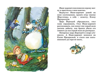 Царевна-лягушка. Русские народные сказки - фото 10