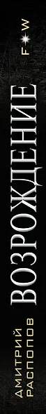 Возрождение - фото 4