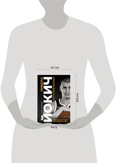 Никола Йокич. Неизвестная история чемпиона НБА. Чего ты такой серьёзный? - фото 12