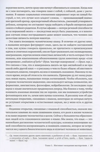 Язык как инстинкт - фото 7
