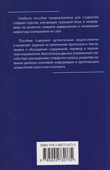 Слушаем турецкие новости: учебное пособие по аудированию - фото 2