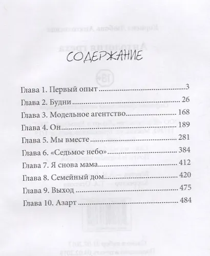 Антология греха - фото 2