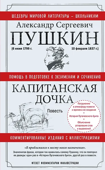 Капитанская дочка. Повесть - фото 1