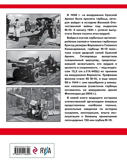 Советская гаубица М-10. Странное воплощение бога войны - фото 2