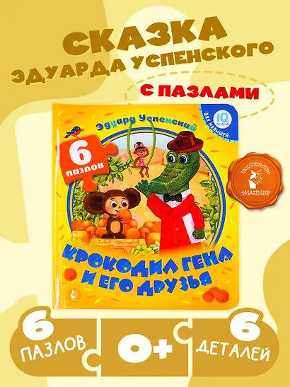 Крокодил Гена и его друзья - фото 4