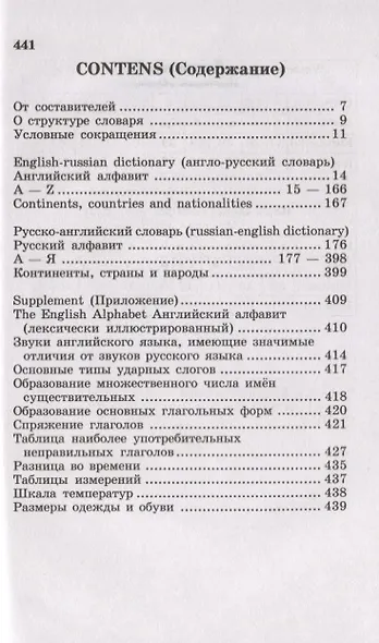 Популярный англо­русский и русско­английский словарь. Транскрипция и транслитерация английских слов - фото 2
