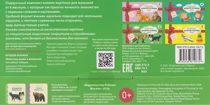 Крошки - книжки. Животные дикие и домашние 2 в 1 - фото 2