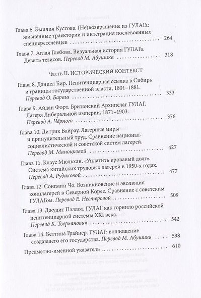 Феномен ГУЛАГа: Интерпретации, сравнения, исторический контекст - фото 3
