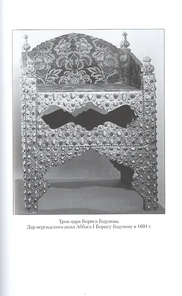 Борис Годунов - фото 4