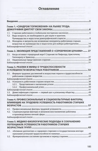 Успешность, работа и старение: фундаментальные, прикладные и научно-популярные аспекты профессионального долголетия - фото 2