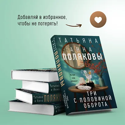 Три с половиной оборота: роман - фото 8