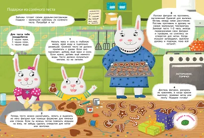 Мой волшебный Новый год. Новогодние маски. Игры, задания, наклейки - фото 7