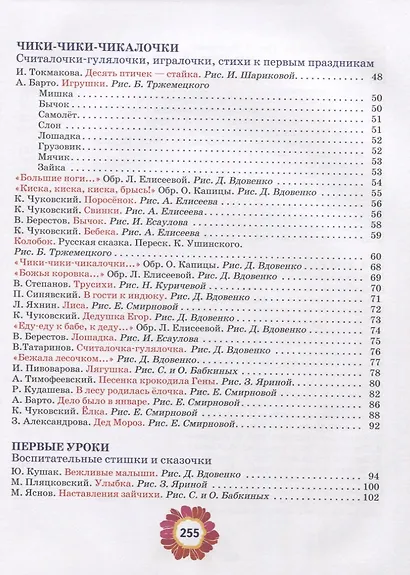 Большая книга лучших произведений для детей от 1 до 3 лет - фото 3