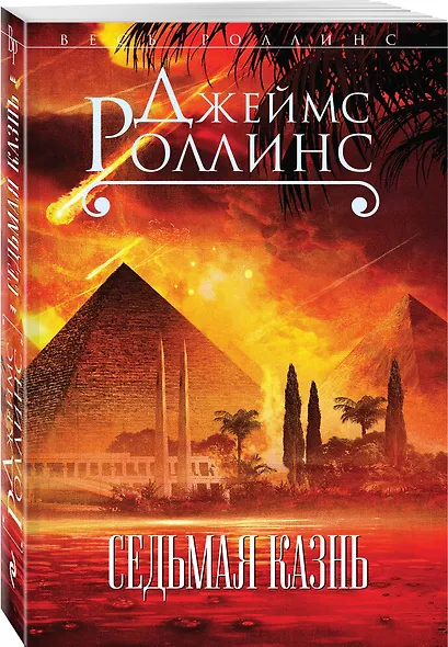 Седьмая казнь - фото 3
