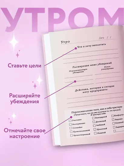 Вселенная, я хочу! Дневник для превращения намерения в реальность - фото 4