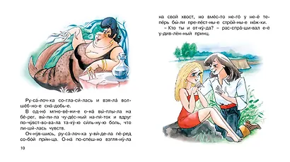 Русалочка - фото 4