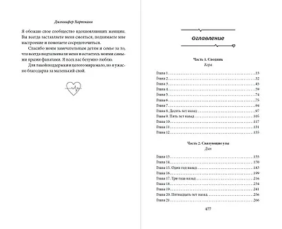 Пока бьётся сердце - фото 11