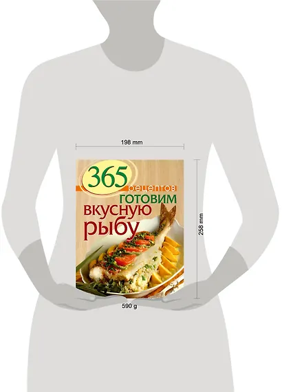 365 рецептов. Готовим вкусную рыбу: Дом. Досуг. Кулинария. - фото 3