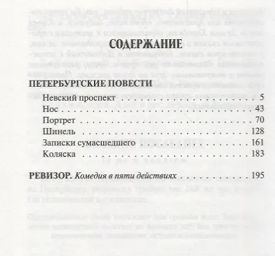 Петербургские повести.Ревизор - фото 2