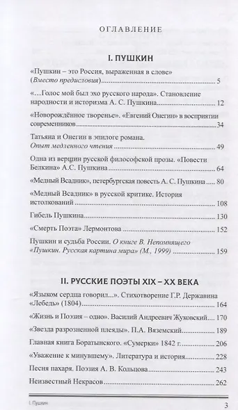 Пушкин. Русские поэты XIX-XX веков - фото 2