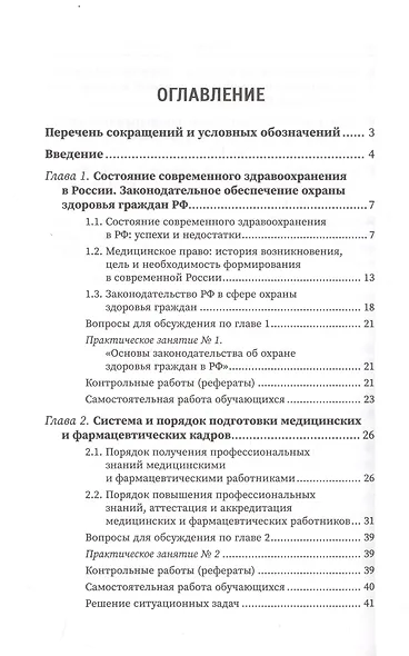 Правовое регулирование профессиональной деятельности медицинского персонала - фото 2