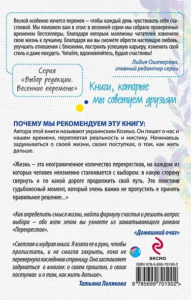 Перекресток. Изд.6-е, доп. - фото 2